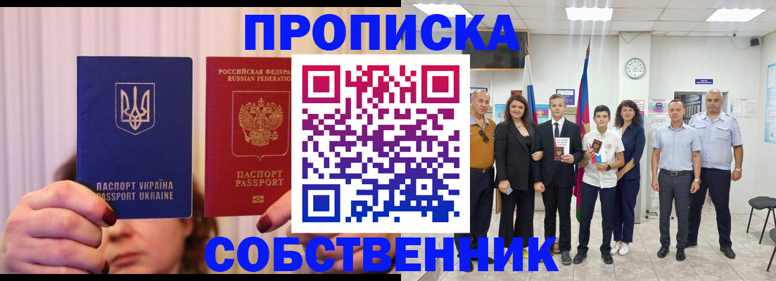 прописка законно в Лянторе