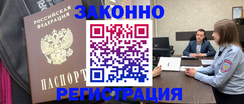 прописка законно в Лянторе